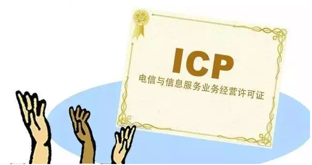 涟源ICP许可证